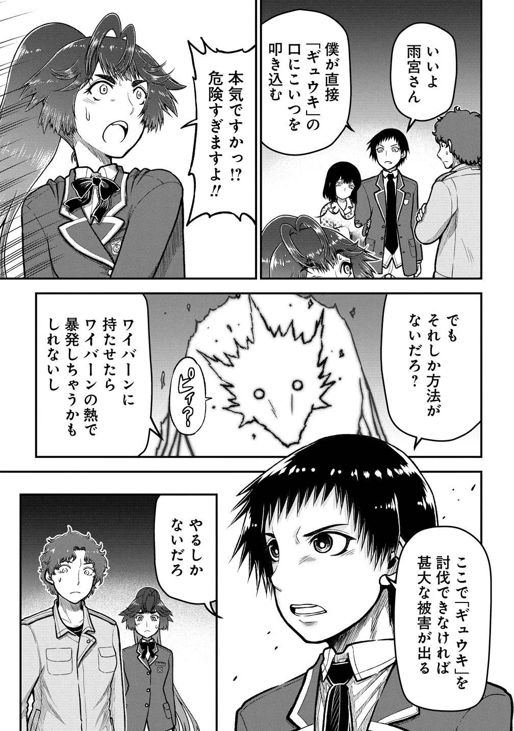 世間だと大怪獣は防衛組織が倒した事になっているけど、実際は陰キャにくすぶっている高校生が葬っている ～平穏を望みたい怪獣殺し～ 第11話 - 21