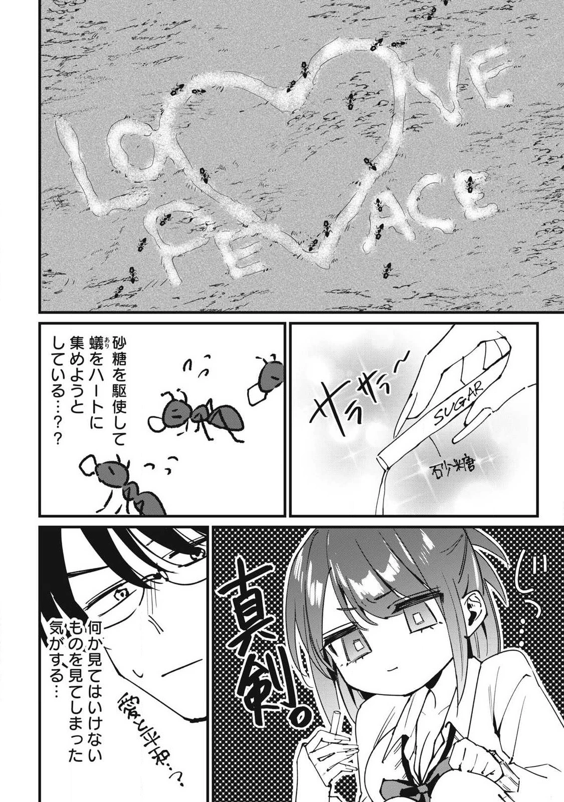 保知矢さんはあまりある 第10話 - 4