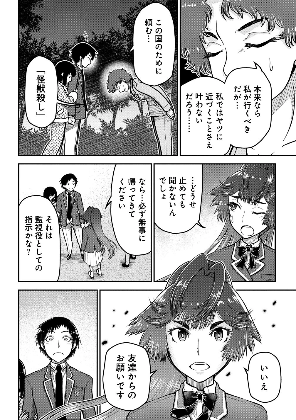 世間だと大怪獣は防衛組織が倒した事になっているけど、実際は陰キャにくすぶっている高校生が葬っている ～平穏を望みたい怪獣殺し～ 第11話 - 22