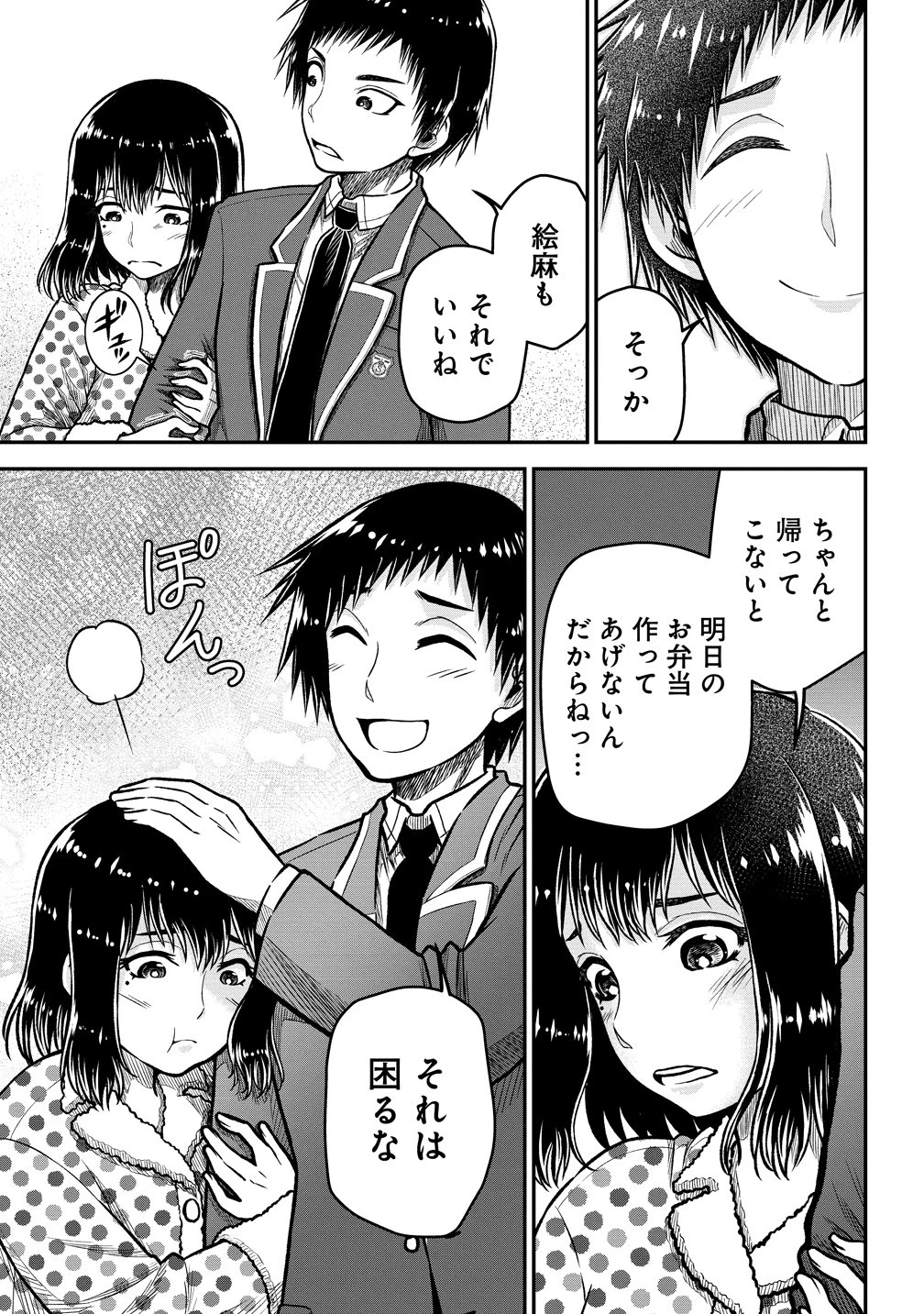 世間だと大怪獣は防衛組織が倒した事になっているけど、実際は陰キャにくすぶっている高校生が葬っている ～平穏を望みたい怪獣殺し～ 第11話 - 23