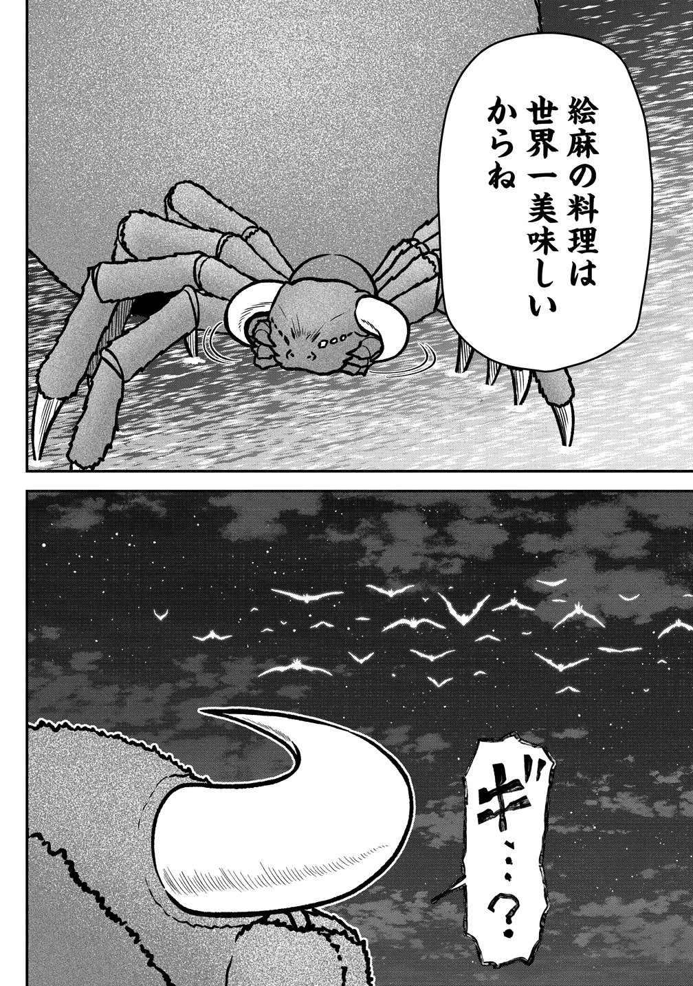 世間だと大怪獣は防衛組織が倒した事になっているけど、実際は陰キャにくすぶっている高校生が葬っている ～平穏を望みたい怪獣殺し～ 第11話 - 24