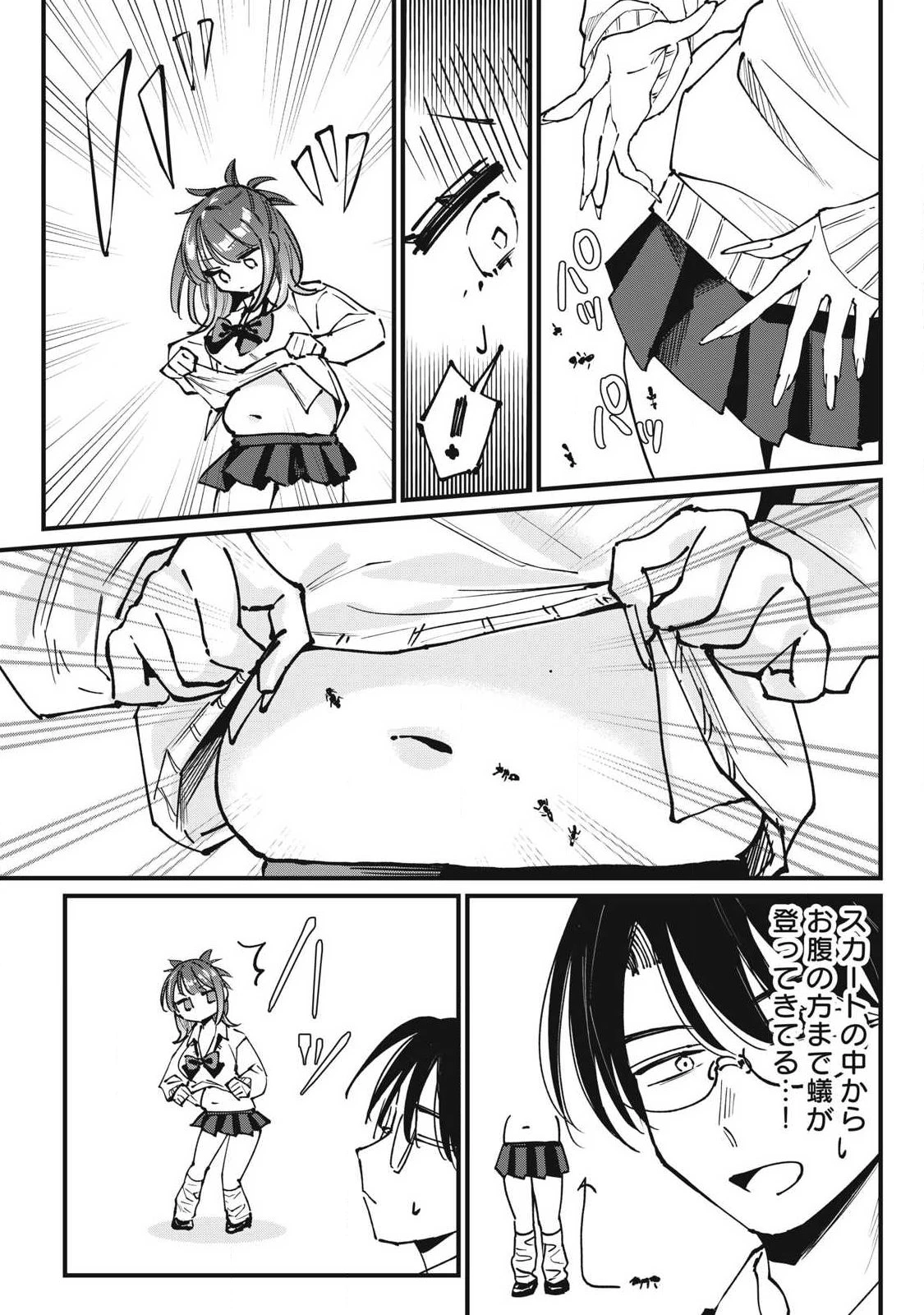 保知矢さんはあまりある 第10話 - 6