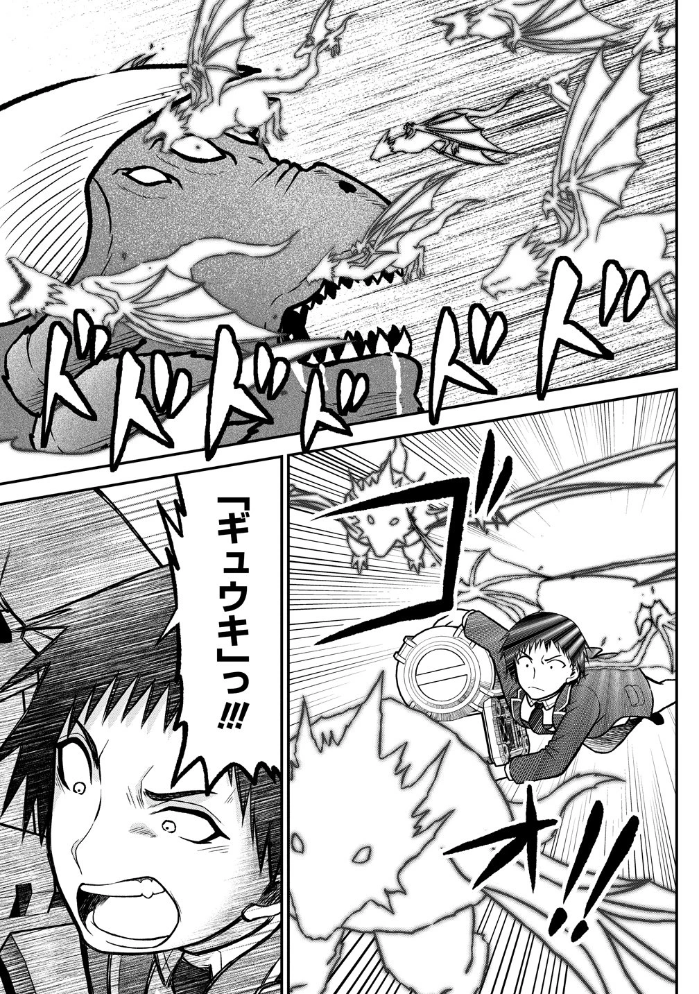 世間だと大怪獣は防衛組織が倒した事になっているけど、実際は陰キャにくすぶっている高校生が葬っている ～平穏を望みたい怪獣殺し～ 第11話 - 25