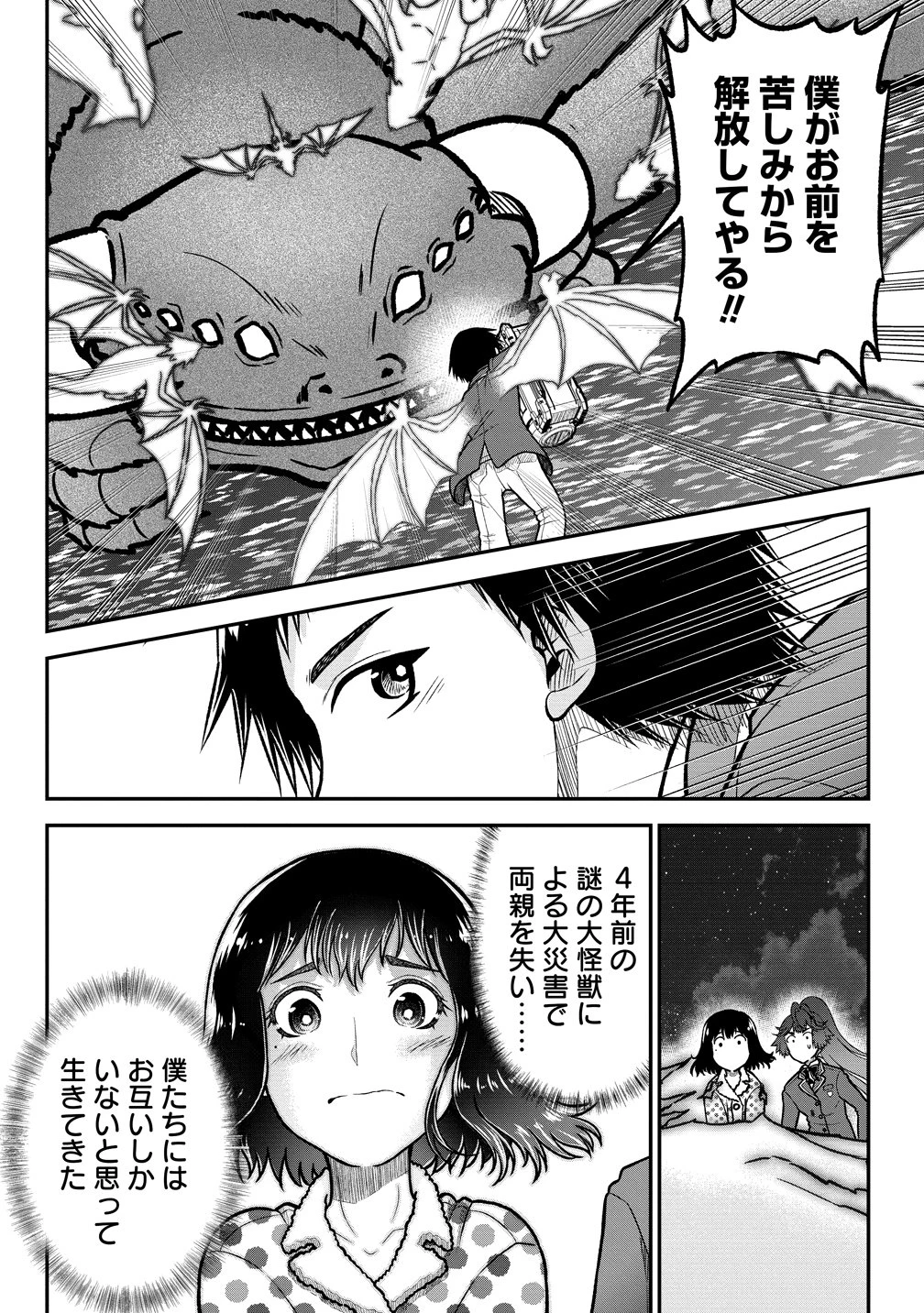 世間だと大怪獣は防衛組織が倒した事になっているけど、実際は陰キャにくすぶっている高校生が葬っている ～平穏を望みたい怪獣殺し～ 第11話 - 26