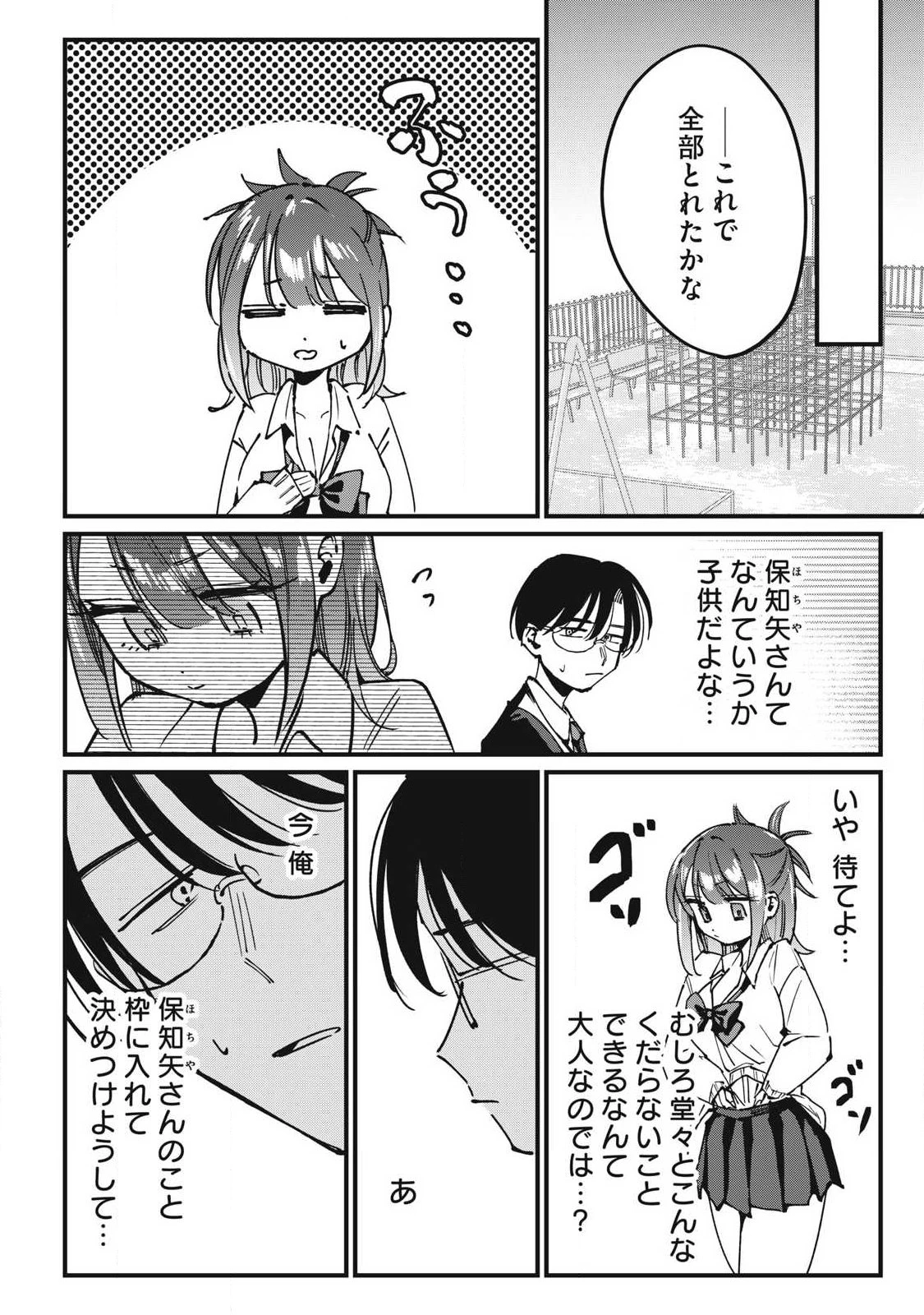 保知矢さんはあまりある 第10話 - 8