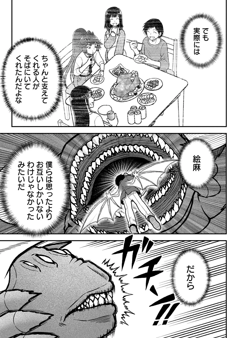 世間だと大怪獣は防衛組織が倒した事になっているけど、実際は陰キャにくすぶっている高校生が葬っている ～平穏を望みたい怪獣殺し～ 第11話 - 27