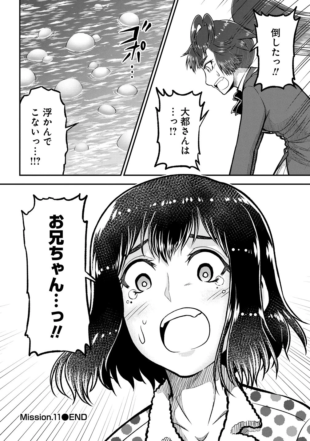 世間だと大怪獣は防衛組織が倒した事になっているけど、実際は陰キャにくすぶっている高校生が葬っている ～平穏を望みたい怪獣殺し～ 第11話 - 30