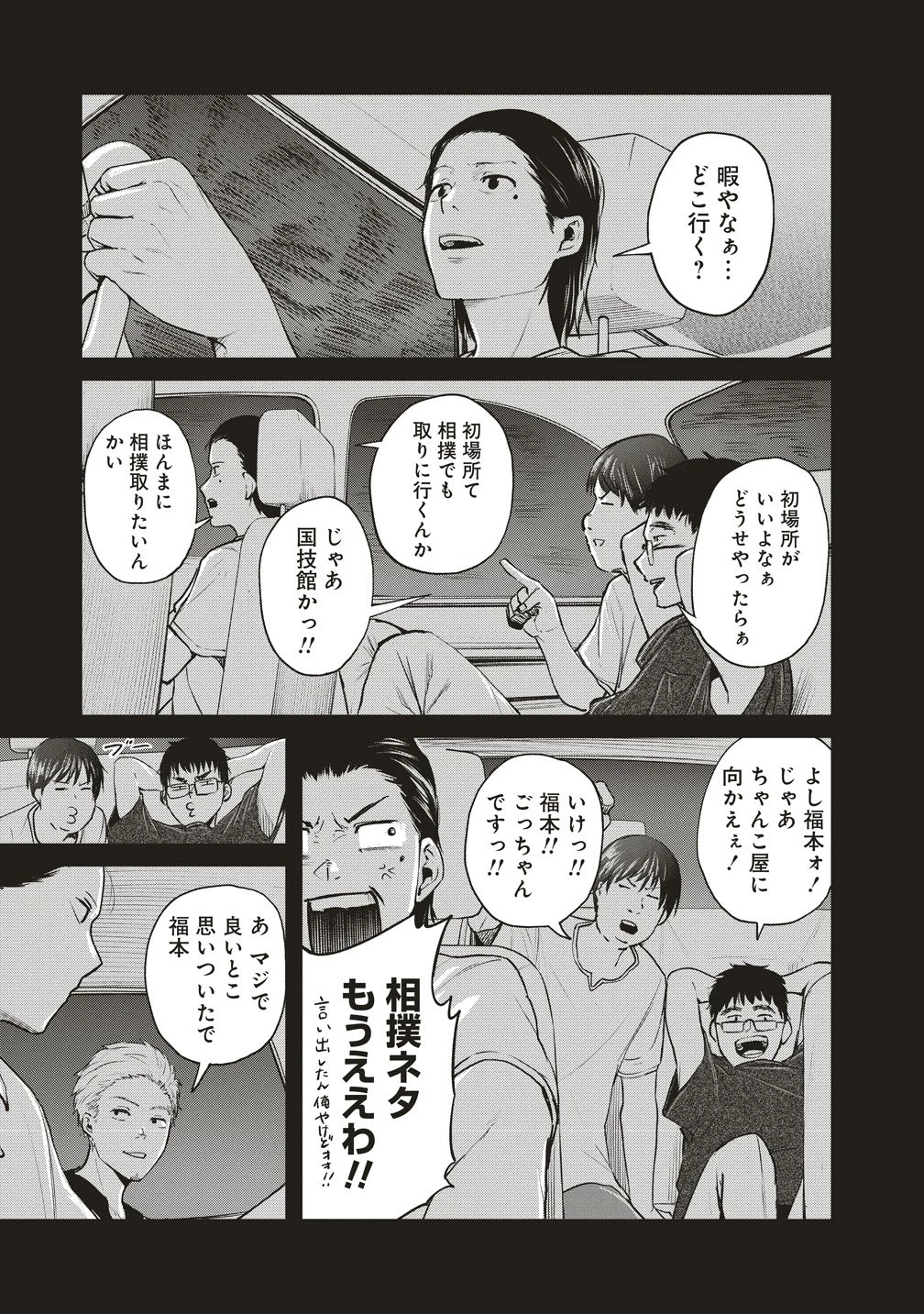 阪急沿線怪談 第6話 - 1