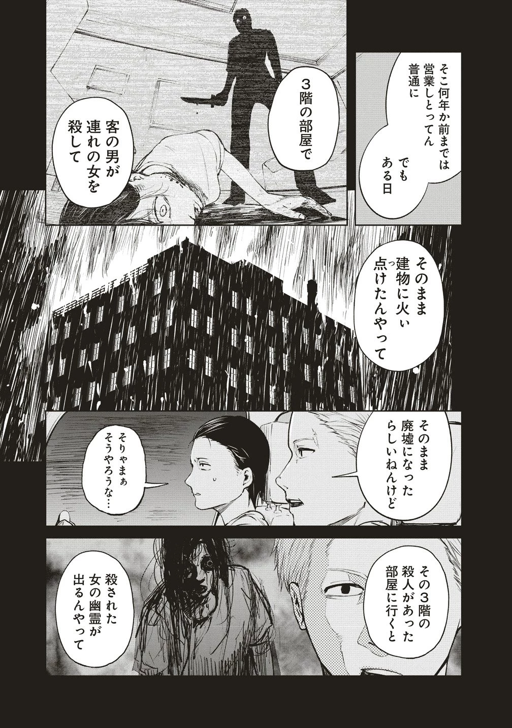 阪急沿線怪談 第6話 - 3