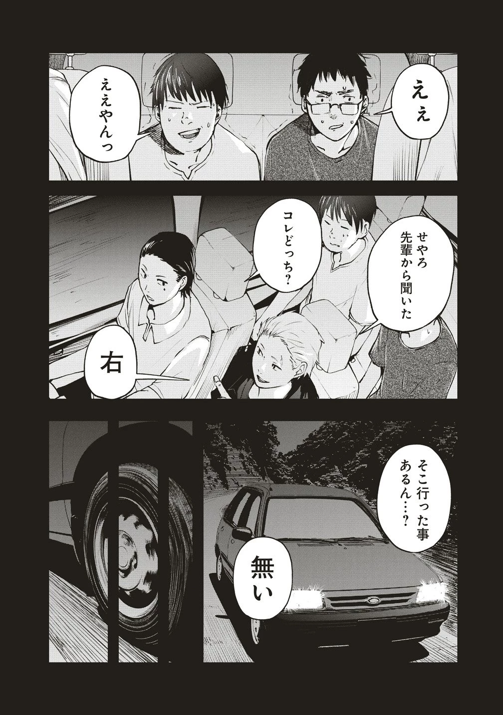 阪急沿線怪談 第6話 - 4