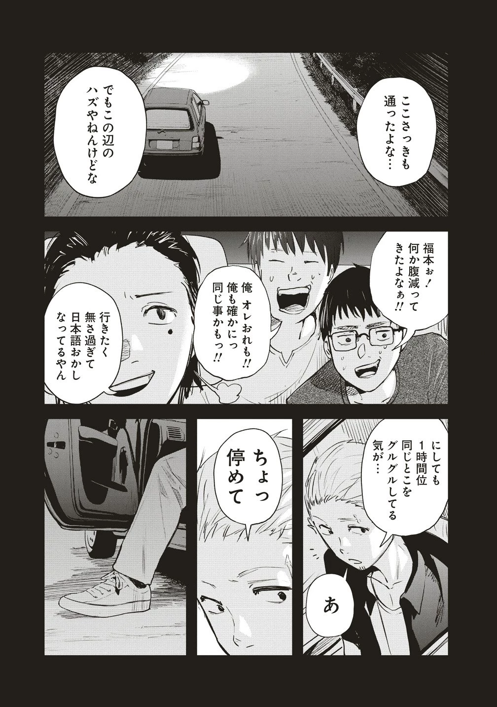 阪急沿線怪談 第6話 - 5