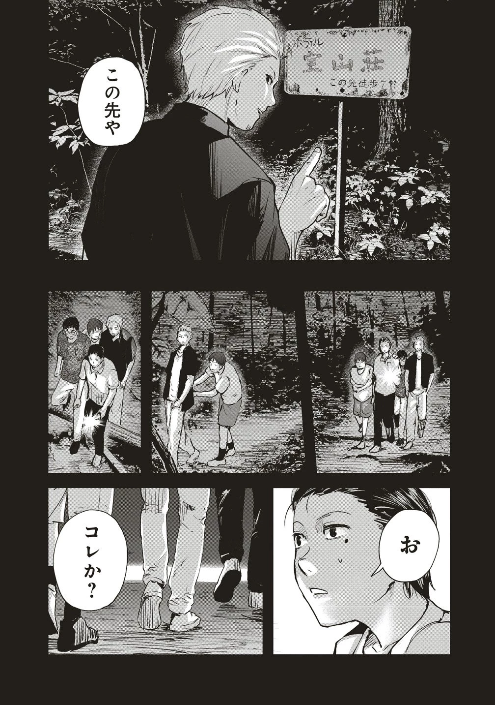 阪急沿線怪談 第6話 - 6