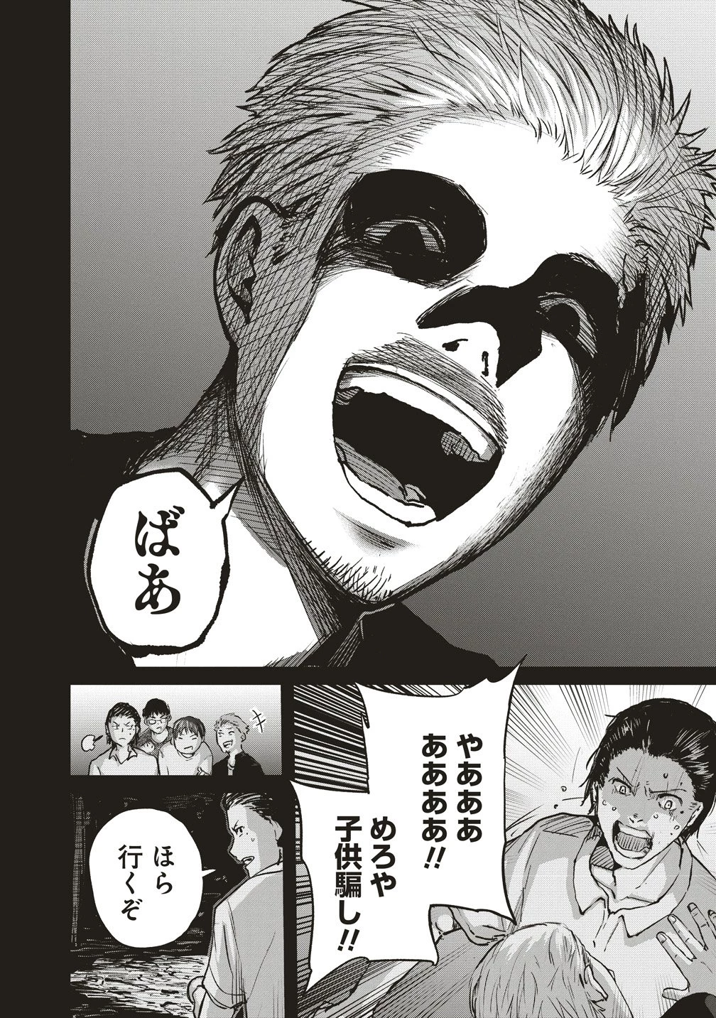 阪急沿線怪談 第6話 - 8