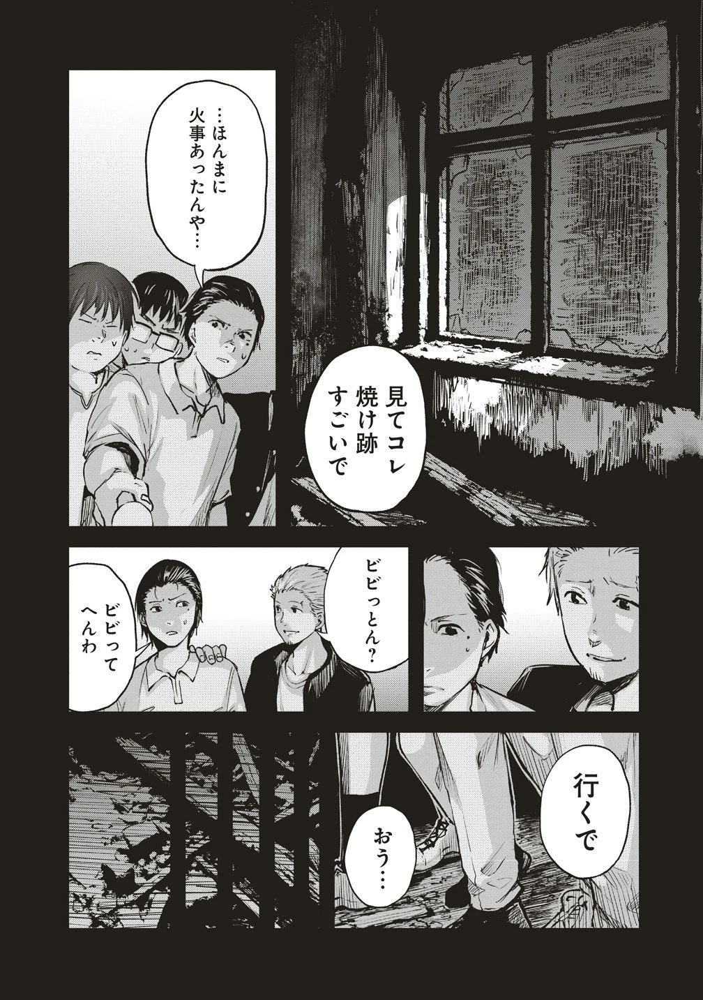 阪急沿線怪談 第6話 - 10