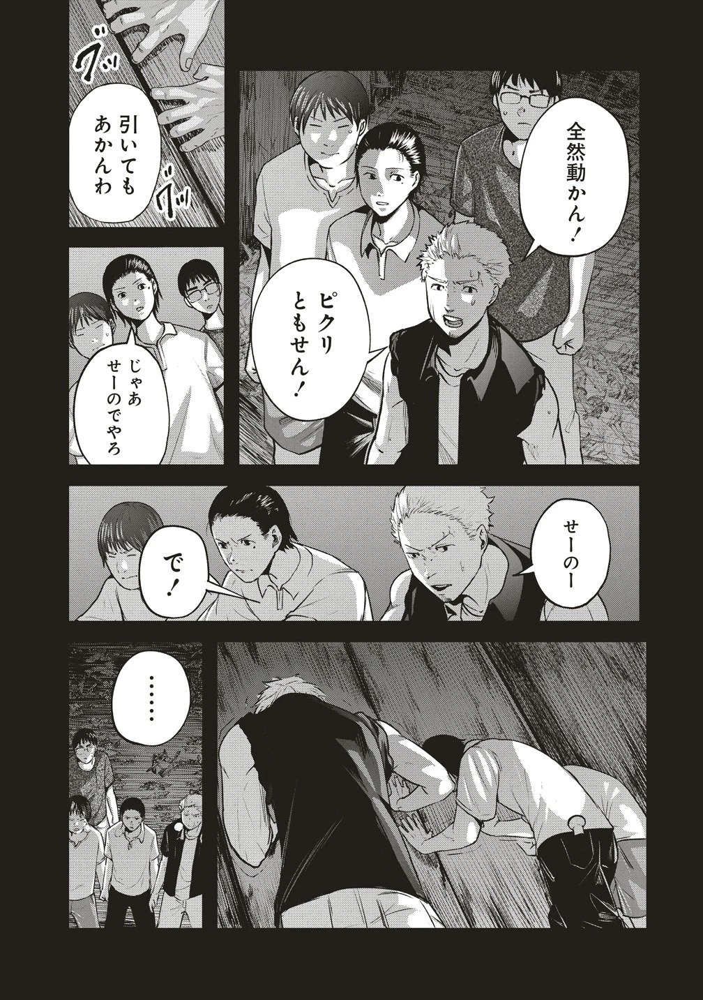 阪急沿線怪談 第6話 - 12