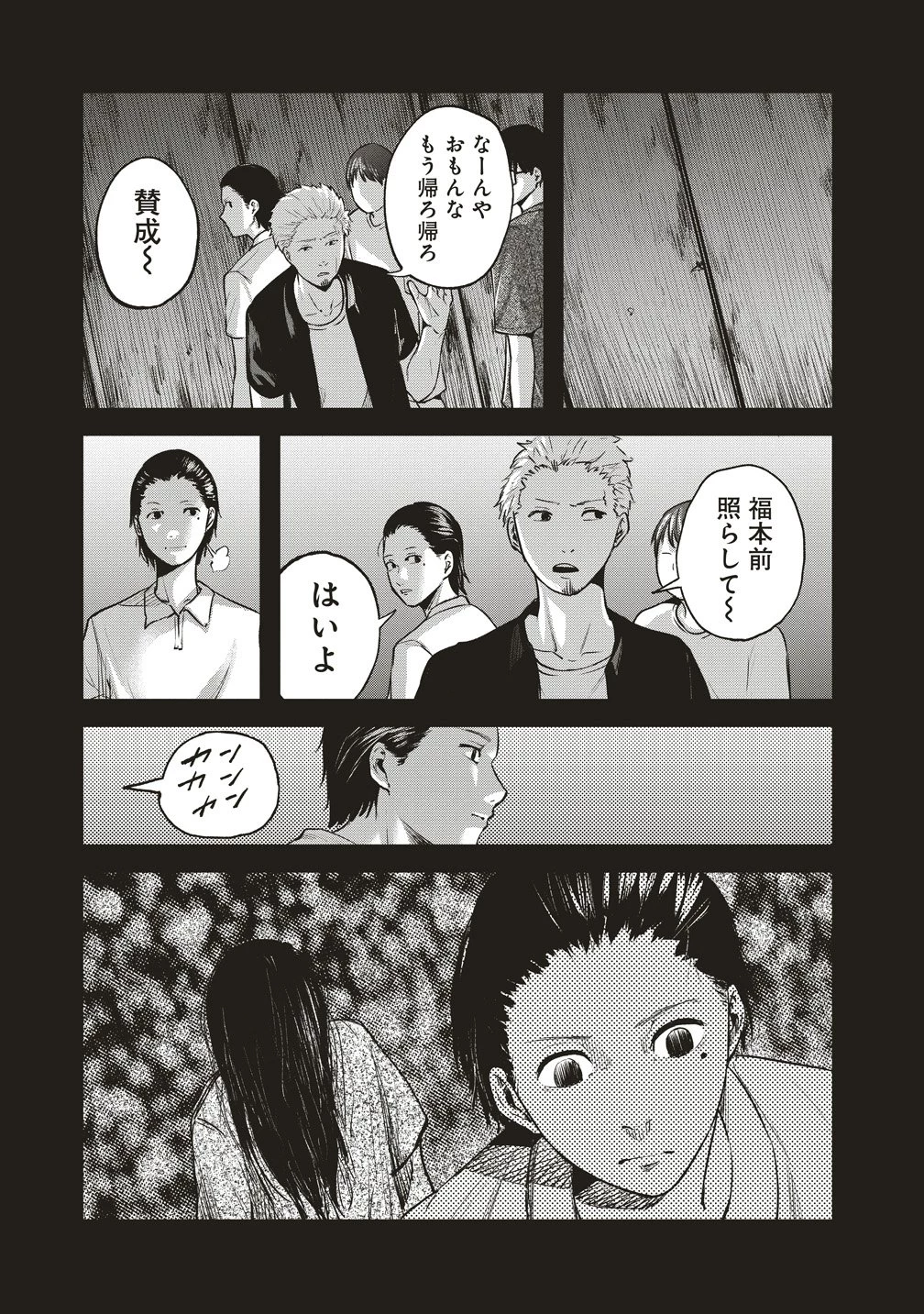 阪急沿線怪談 第6話 - 13