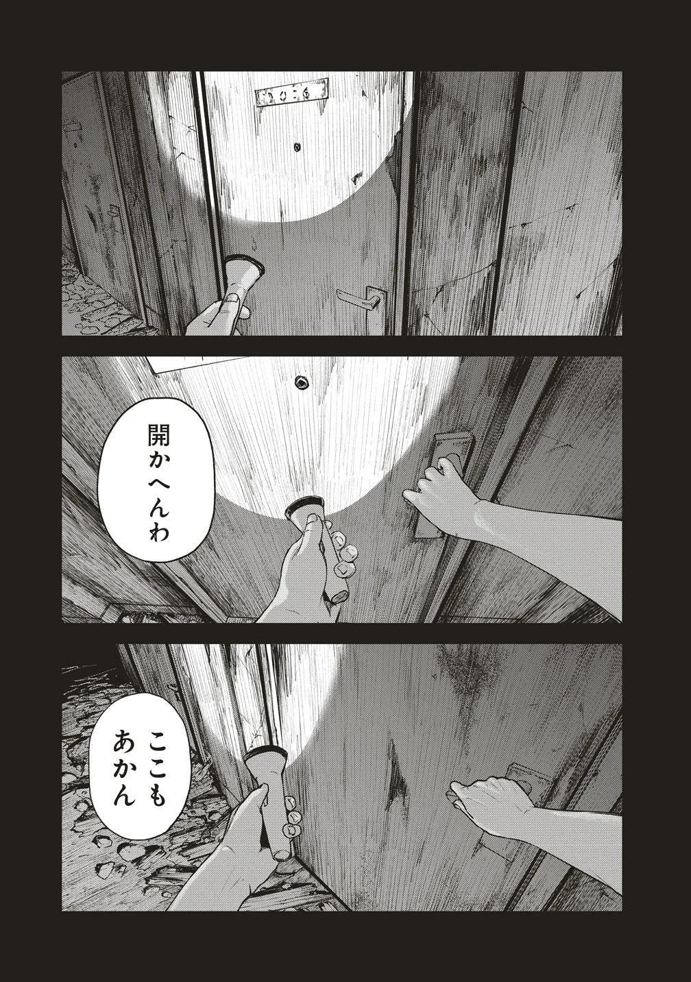 阪急沿線怪談 第6話 - 17