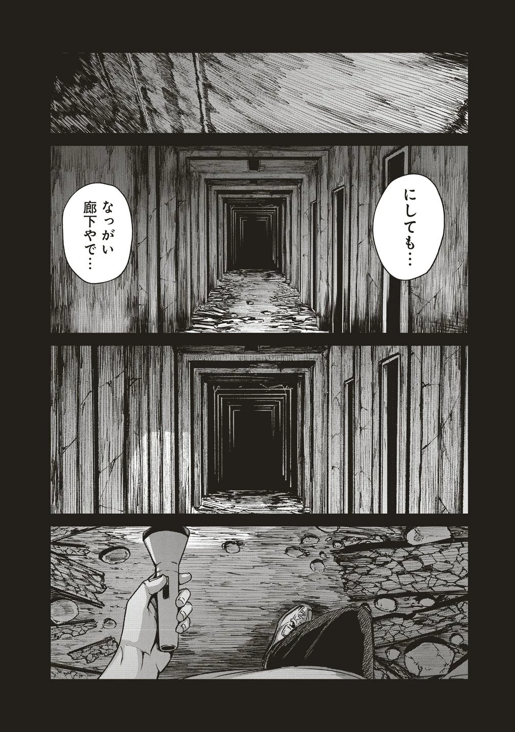 阪急沿線怪談 第6話 - 18