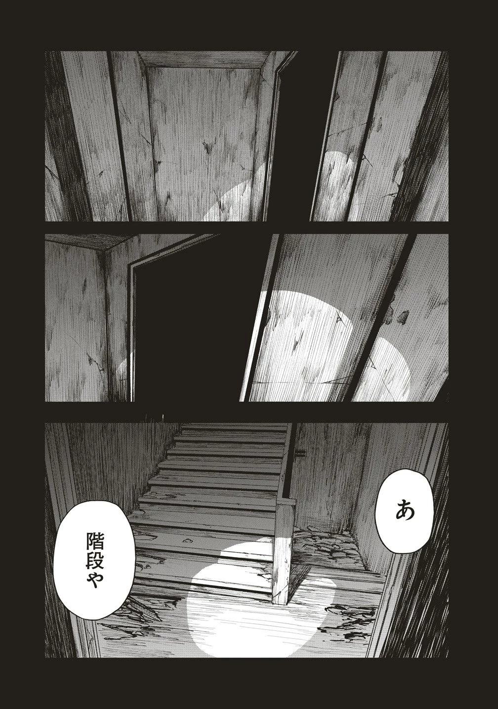 阪急沿線怪談 第6話 - 19