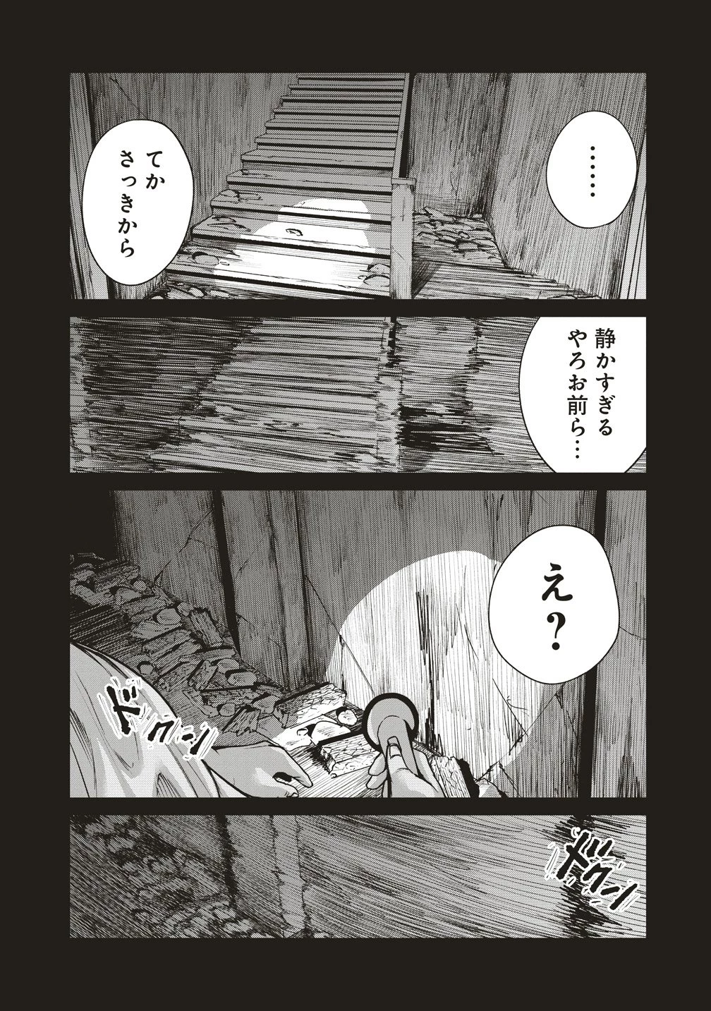 阪急沿線怪談 第6話 - 20