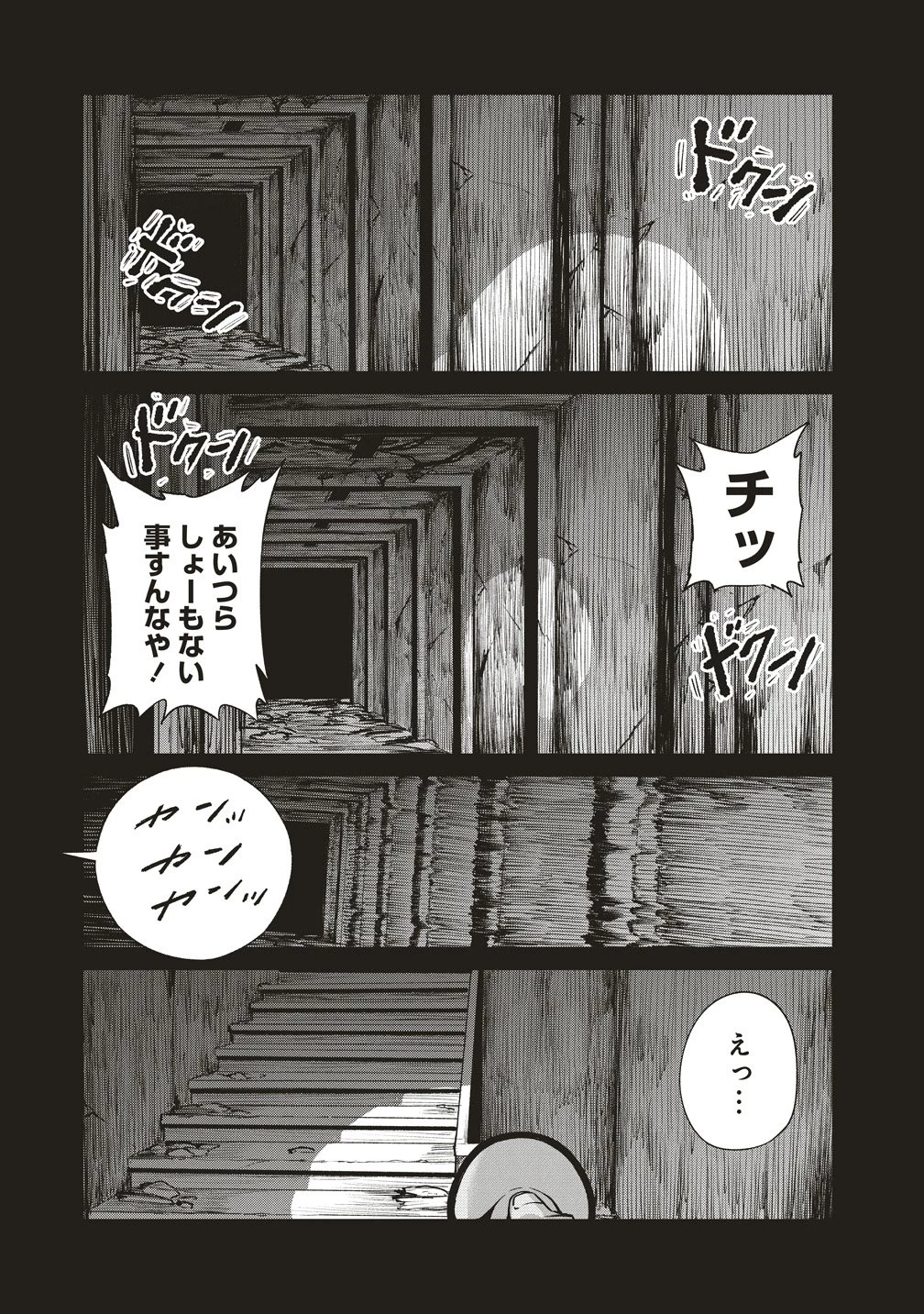 阪急沿線怪談 第6話 - 21