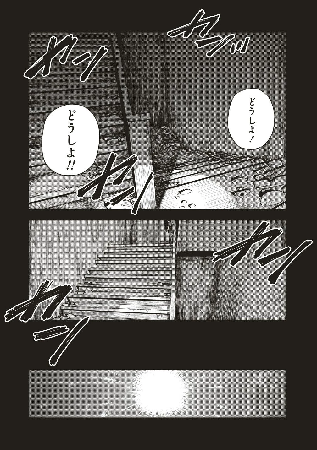 阪急沿線怪談 第6話 - 23