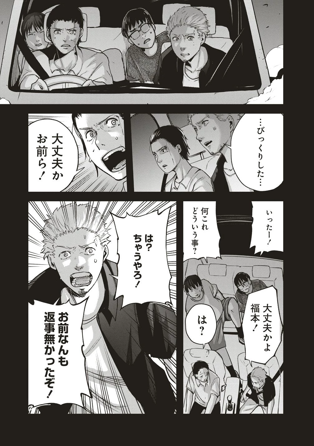 阪急沿線怪談 第6話 - 27