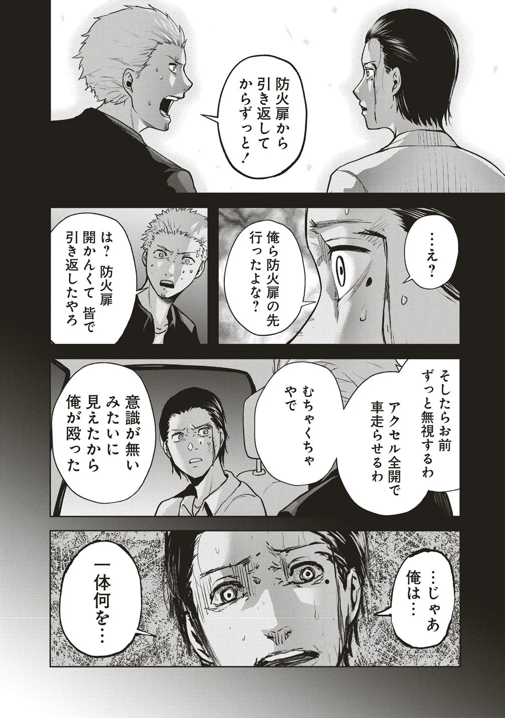 阪急沿線怪談 第6話 - 28