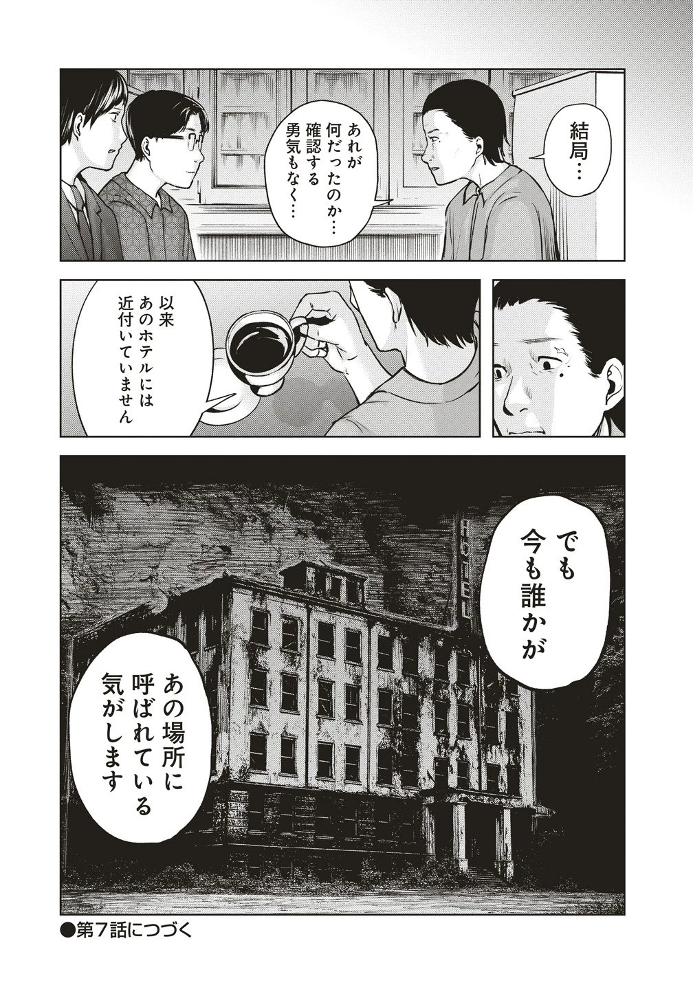 阪急沿線怪談 第6話 - 29