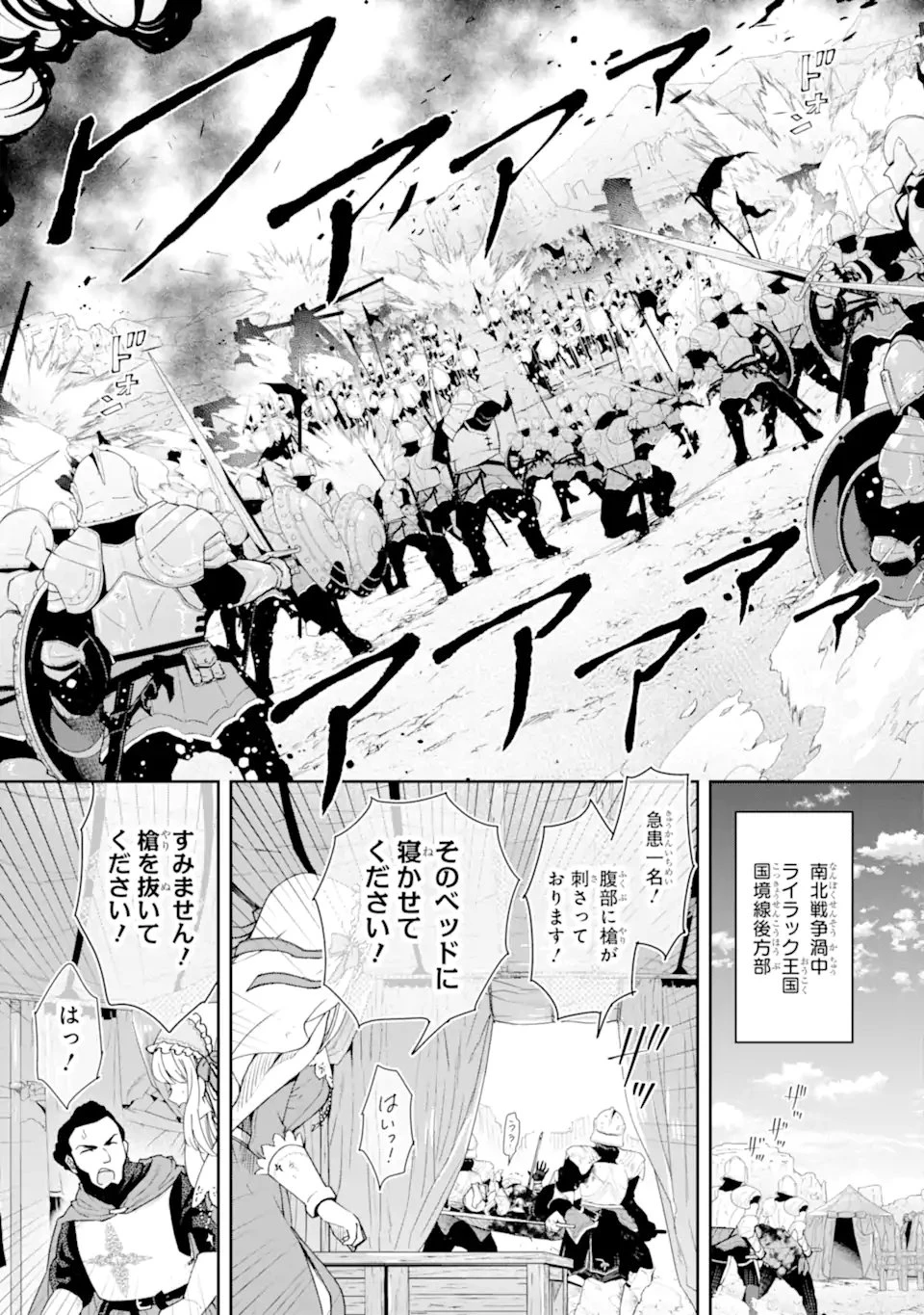 Aku Bukanlah Pahlawan Bayangan! I Am No Hero of the Shadows! 俺は影の英雄じゃありません！ 第6話 - 1