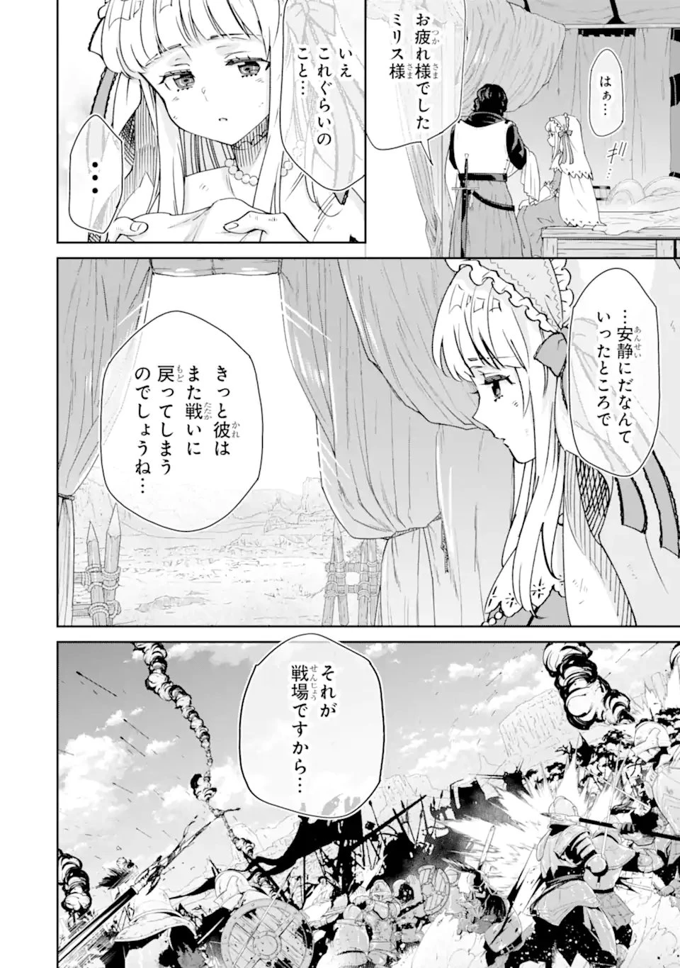 Aku Bukanlah Pahlawan Bayangan! I Am No Hero of the Shadows! 俺は影の英雄じゃありません！ 第6話 - 4