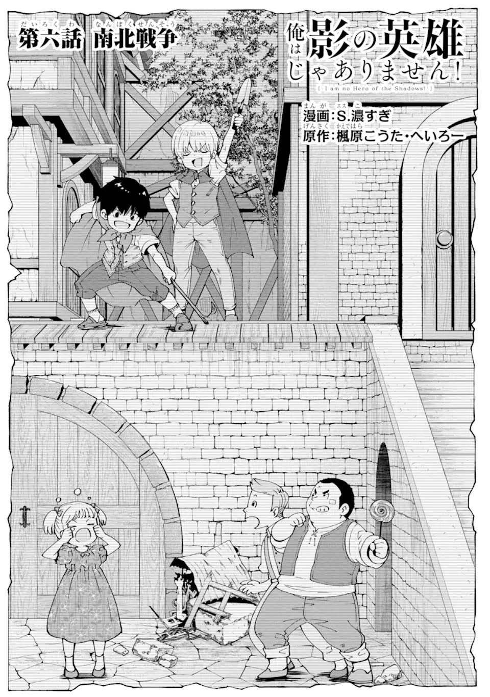 Aku Bukanlah Pahlawan Bayangan! I Am No Hero of the Shadows! 俺は影の英雄じゃありません！ 第6話 - 5