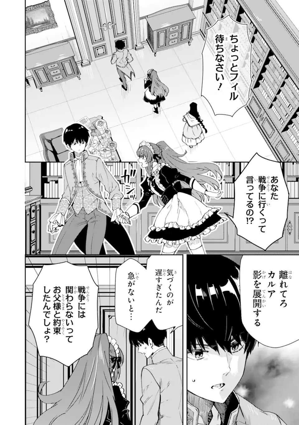 Aku Bukanlah Pahlawan Bayangan! I Am No Hero of the Shadows! 俺は影の英雄じゃありません！ 第6話 - 6