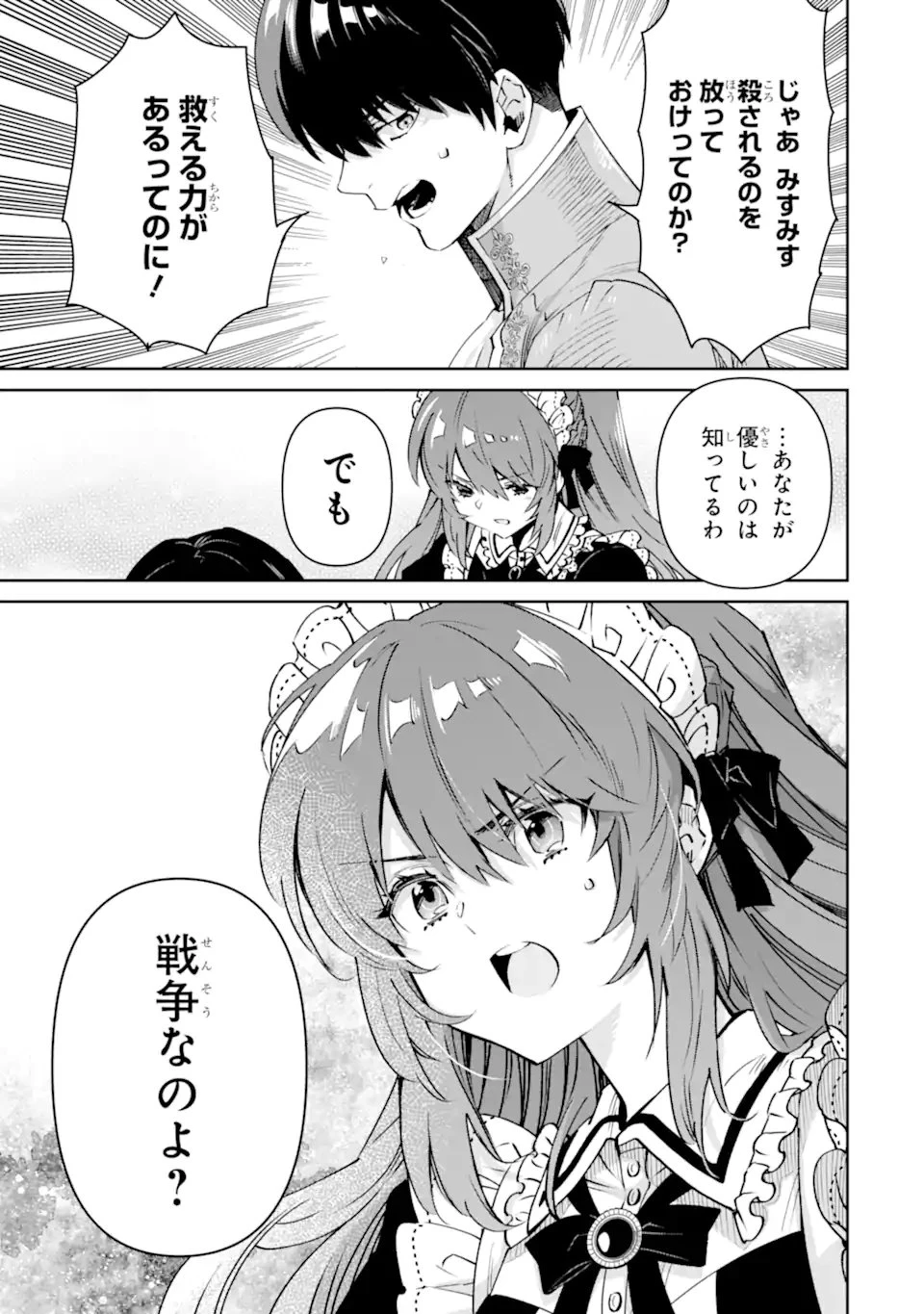 Aku Bukanlah Pahlawan Bayangan! I Am No Hero of the Shadows! 俺は影の英雄じゃありません！ 第6話 - 7