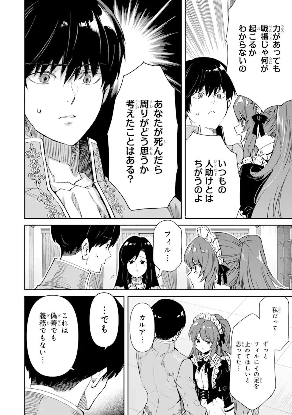 Aku Bukanlah Pahlawan Bayangan! I Am No Hero of the Shadows! 俺は影の英雄じゃありません！ 第6話 - 8