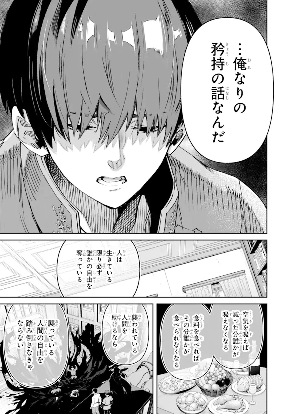 Aku Bukanlah Pahlawan Bayangan! I Am No Hero of the Shadows! 俺は影の英雄じゃありません！ 第6話 - 9