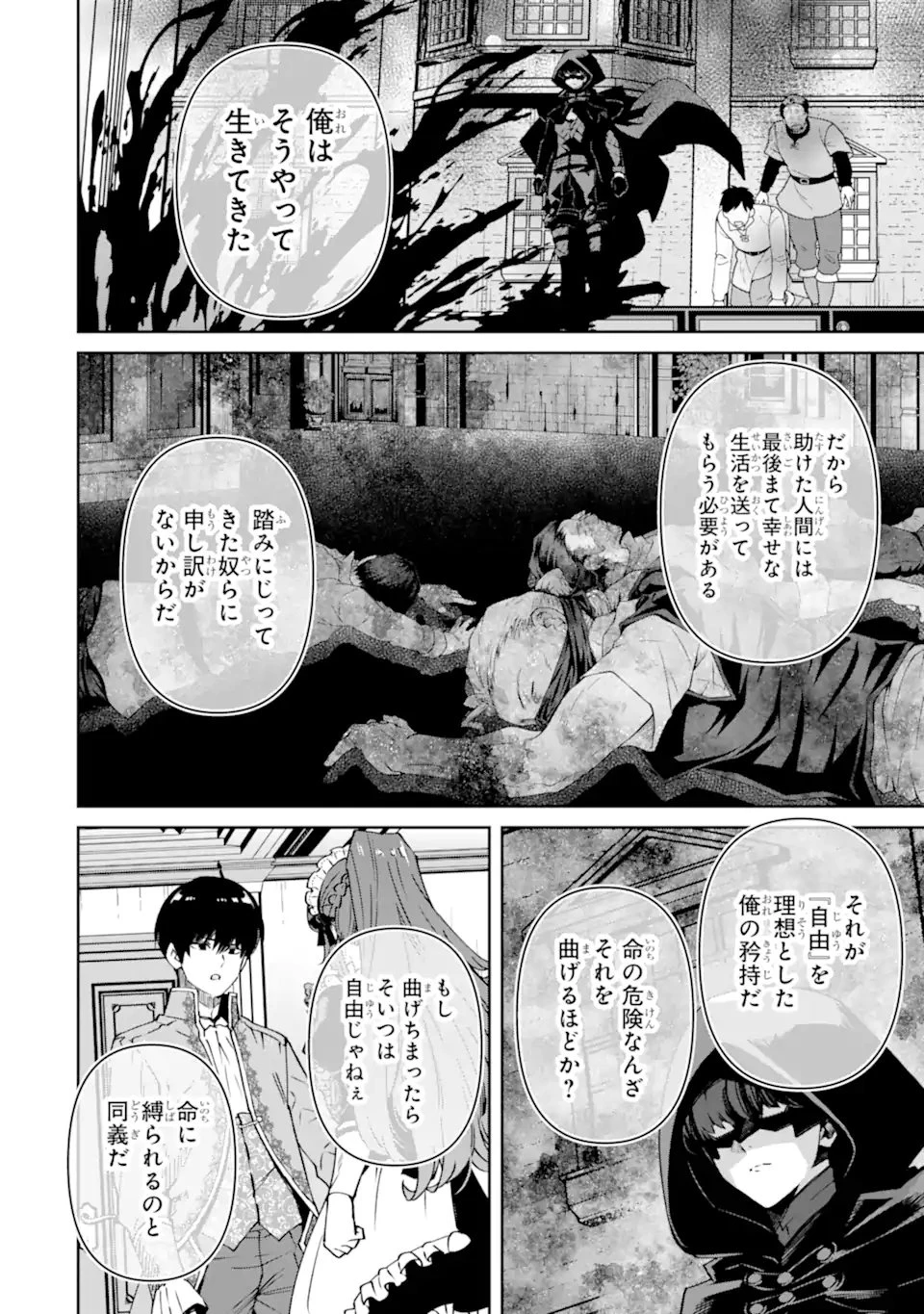 Aku Bukanlah Pahlawan Bayangan! I Am No Hero of the Shadows! 俺は影の英雄じゃありません！ 第6話 - 10