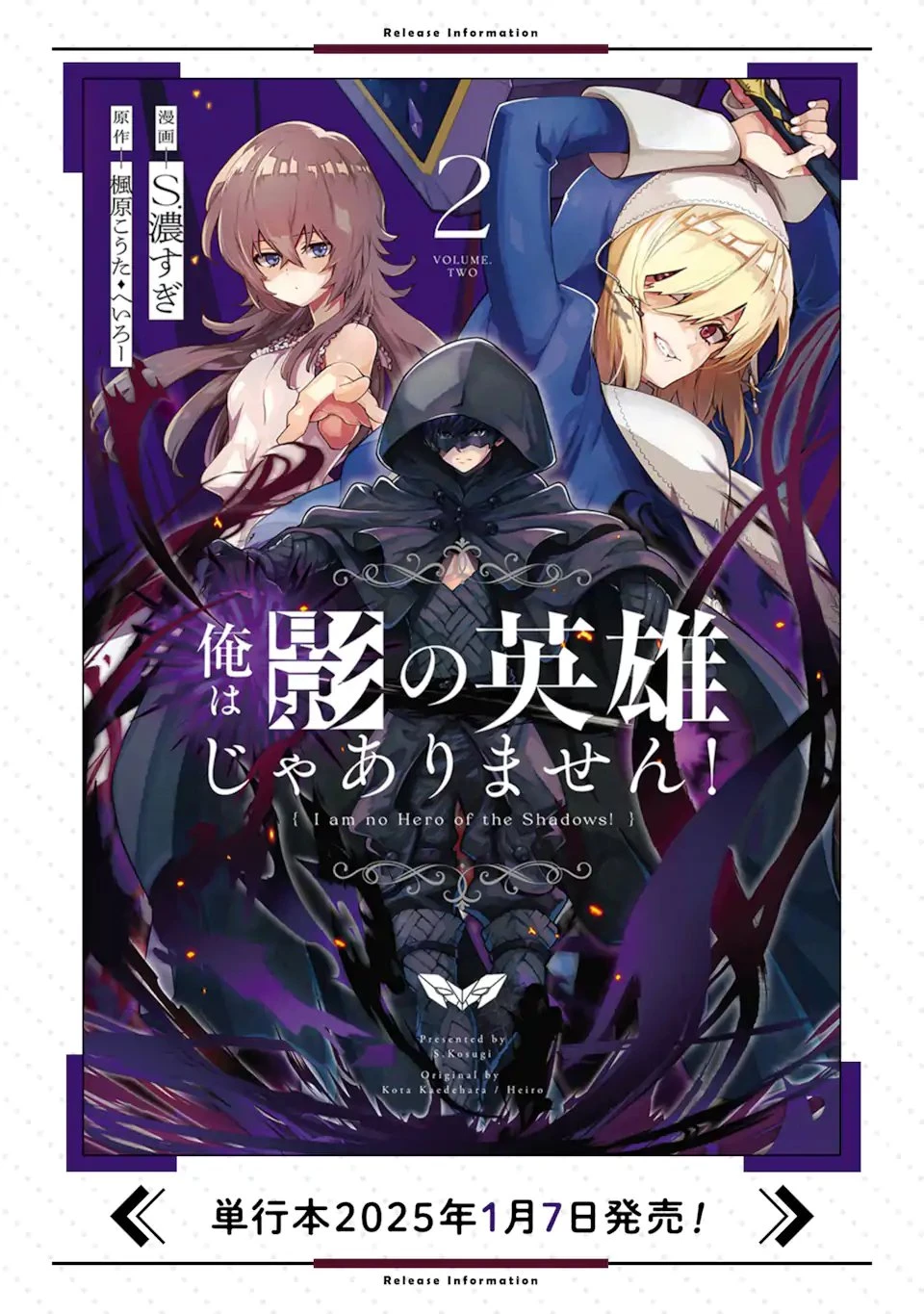 Aku Bukanlah Pahlawan Bayangan! I Am No Hero of the Shadows! 俺は影の英雄じゃありません！ 第6話 - 11