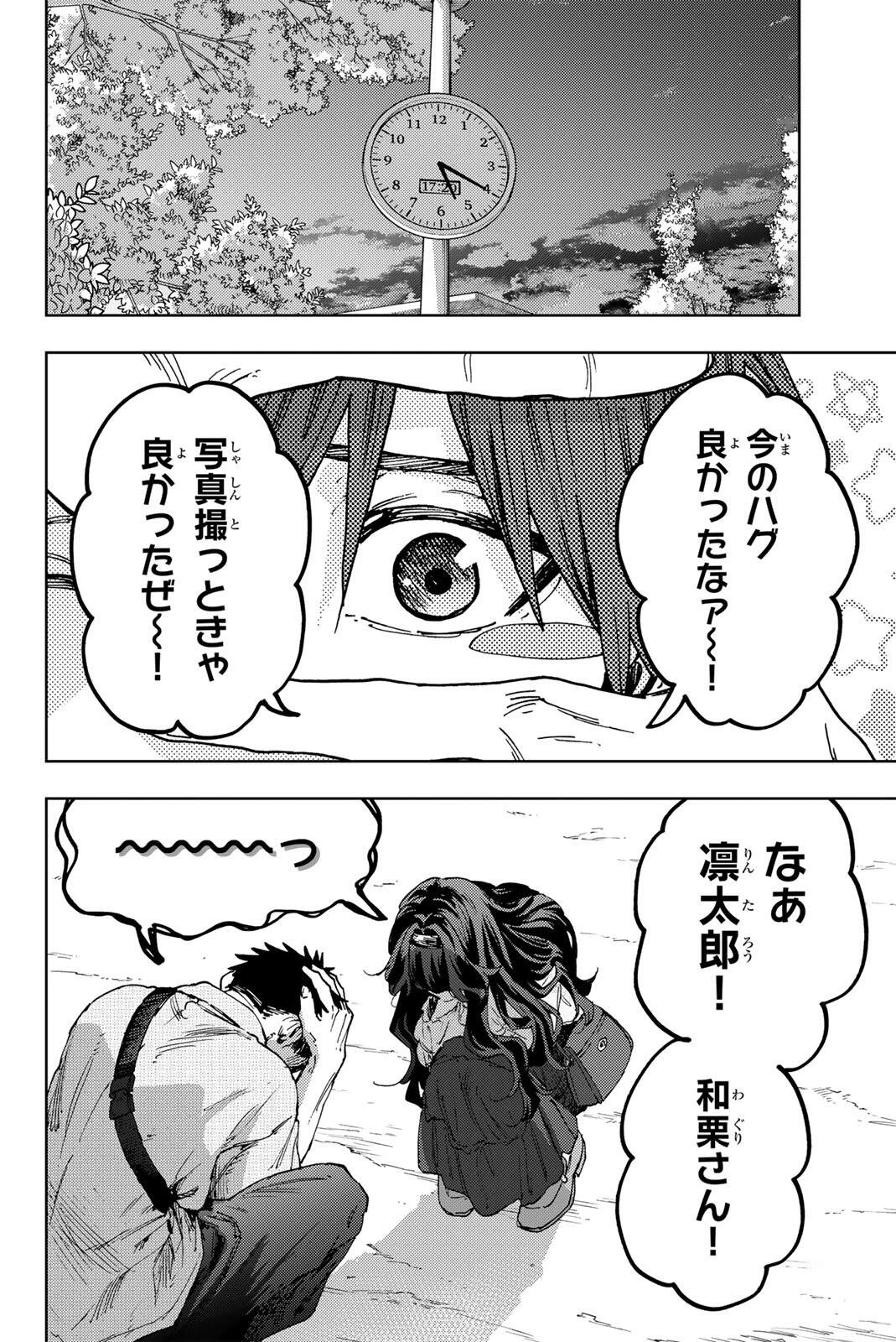 薫る花は凛と咲く 第176話 - 2