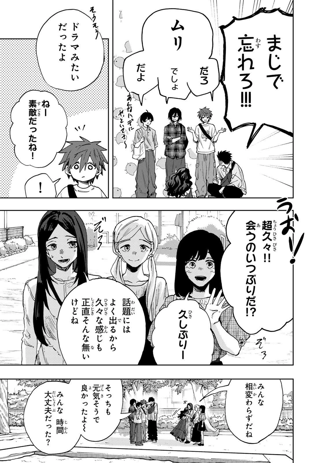 薫る花は凛と咲く 第176話 - 3