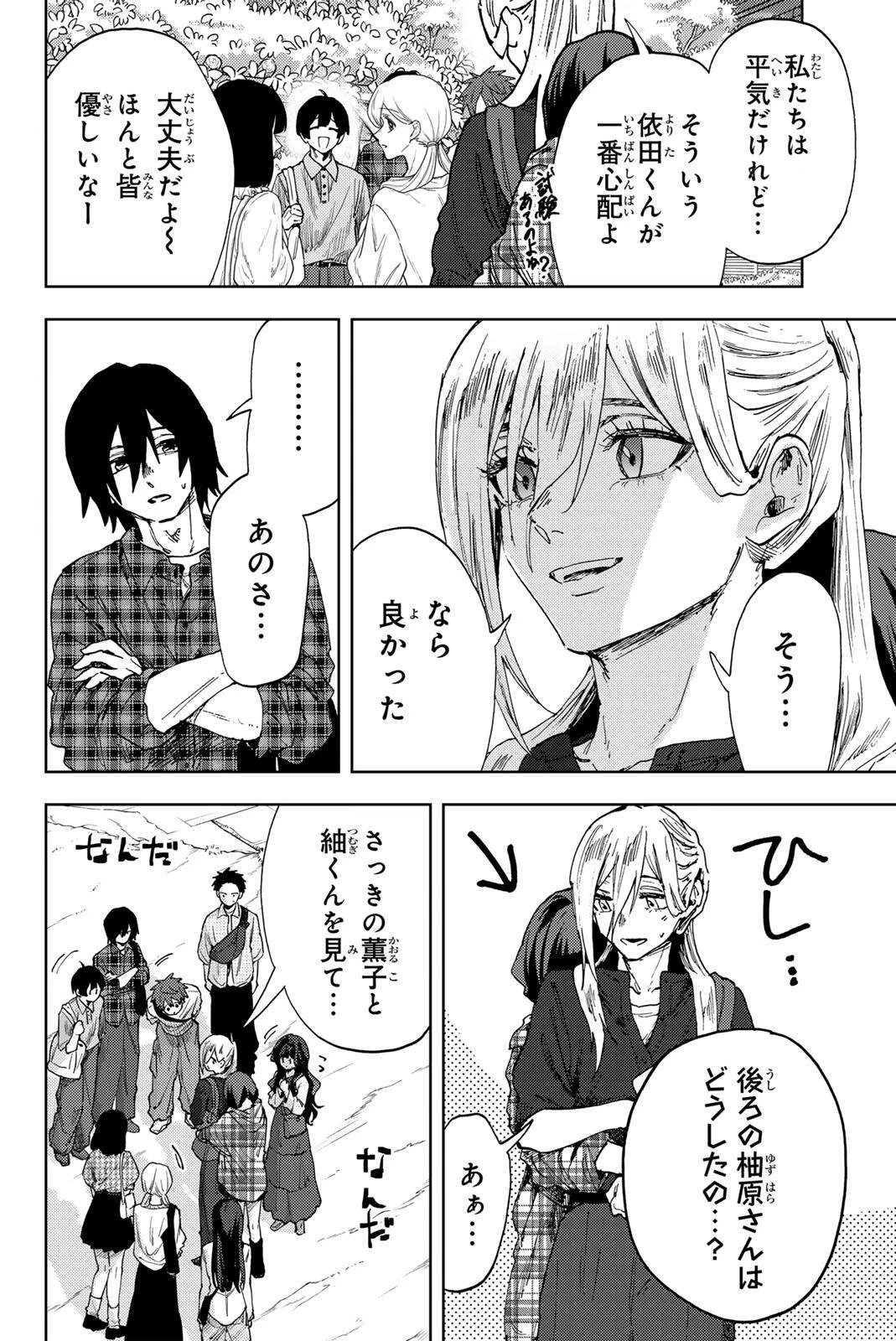 薫る花は凛と咲く 第176話 - 4