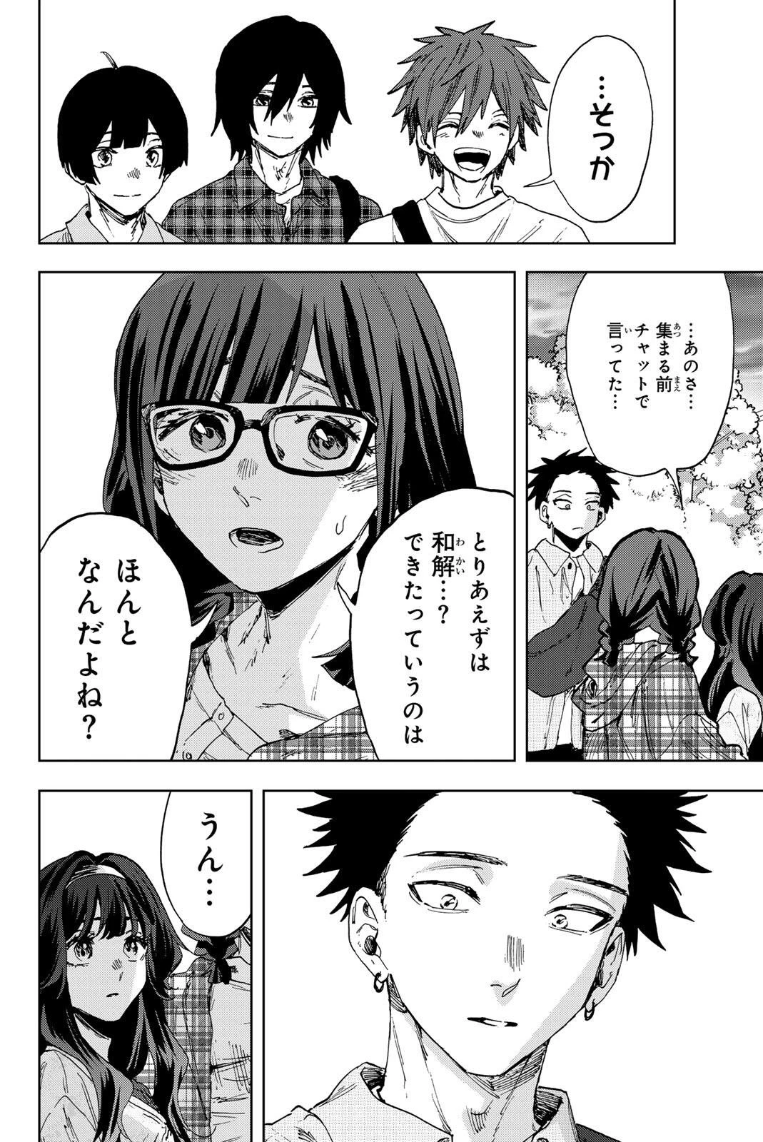 薫る花は凛と咲く 第176話 - 6