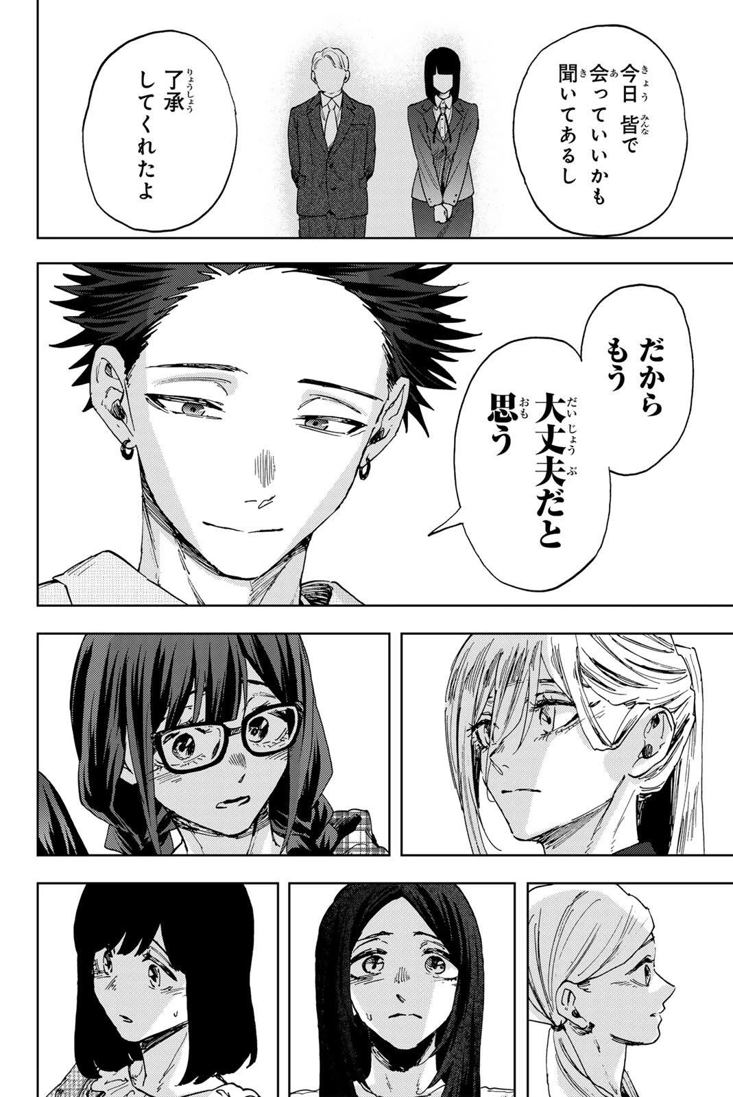 薫る花は凛と咲く 第176話 - 8