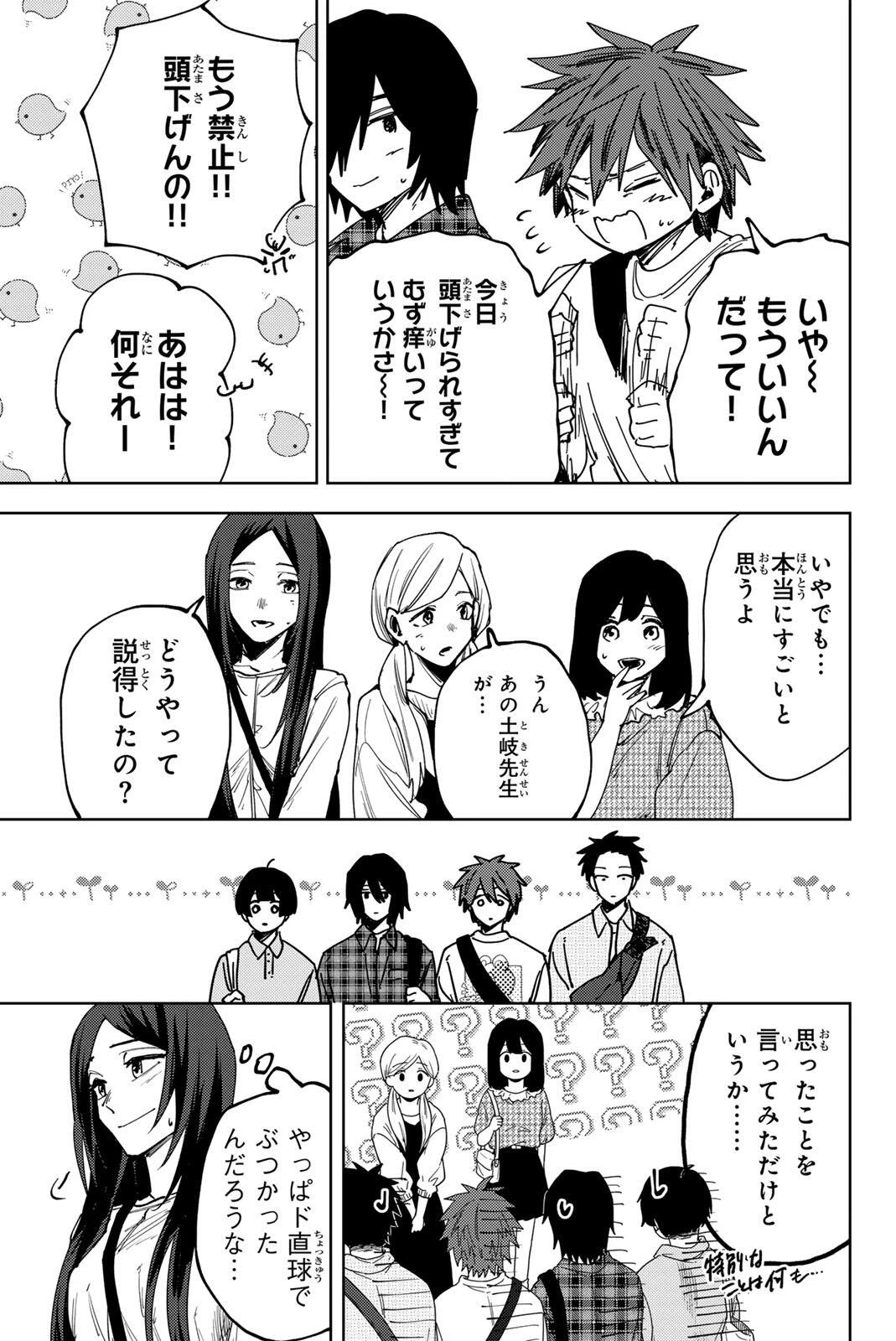 薫る花は凛と咲く 第176話 - 11