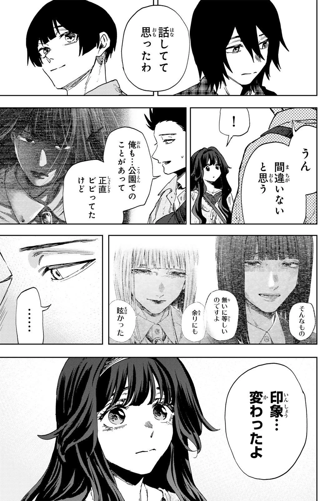 薫る花は凛と咲く 第176話 - 13