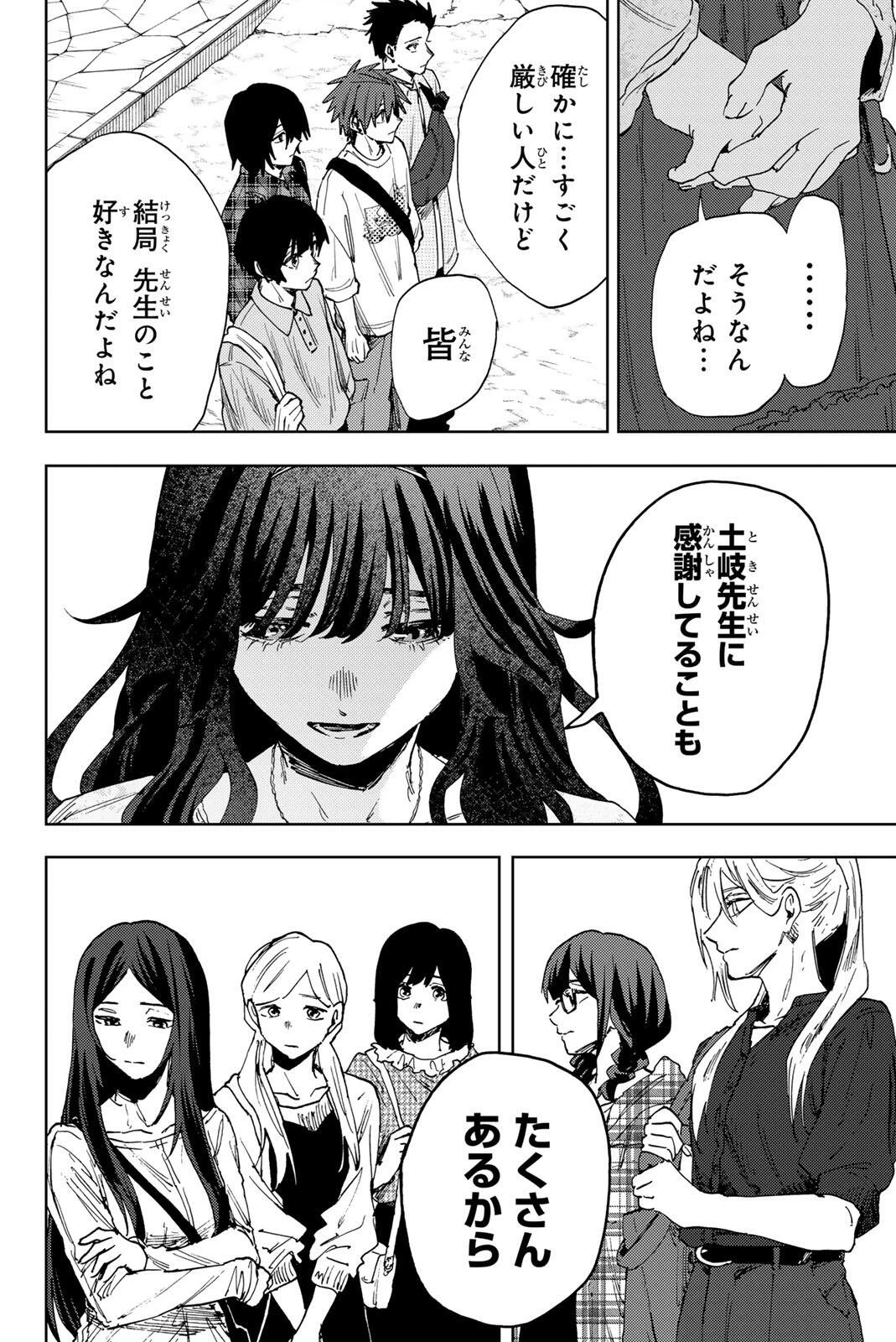 薫る花は凛と咲く 第176話 - 14