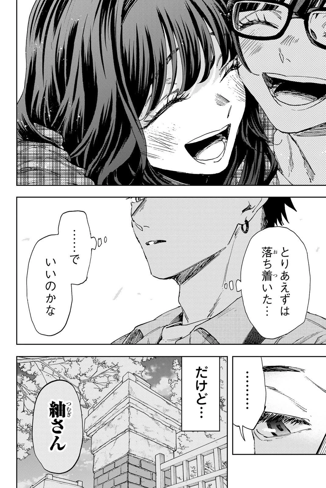 薫る花は凛と咲く 第176話 - 20