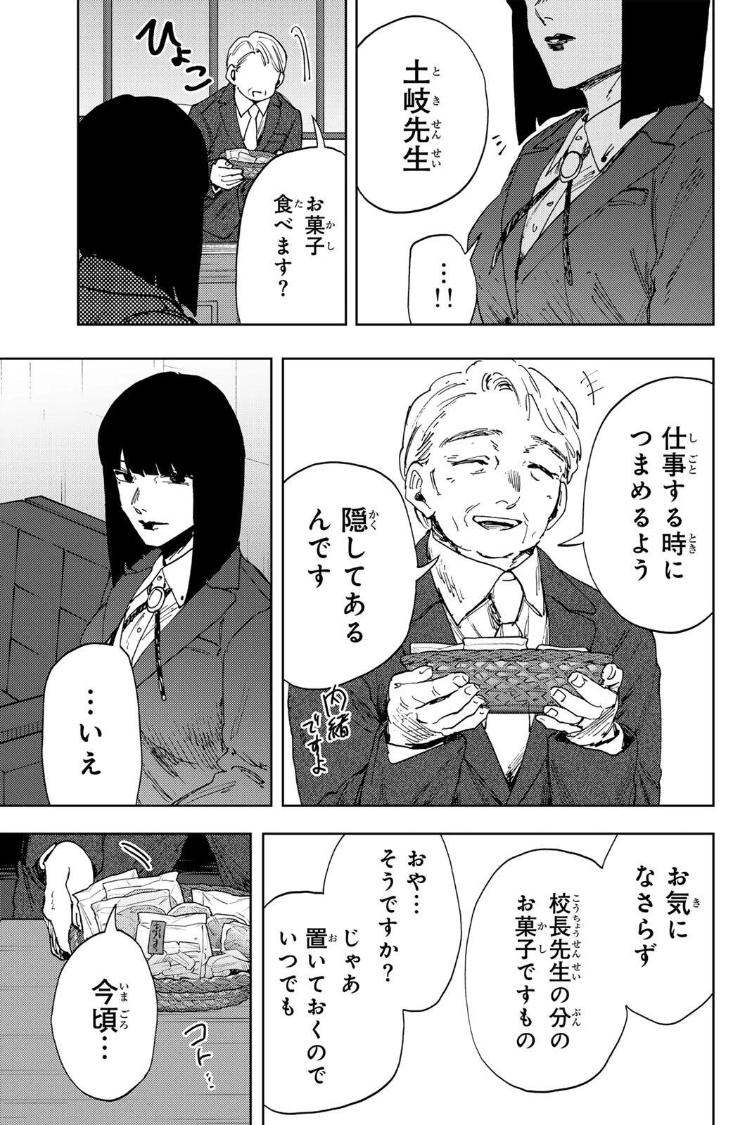 薫る花は凛と咲く 第176話 - 23