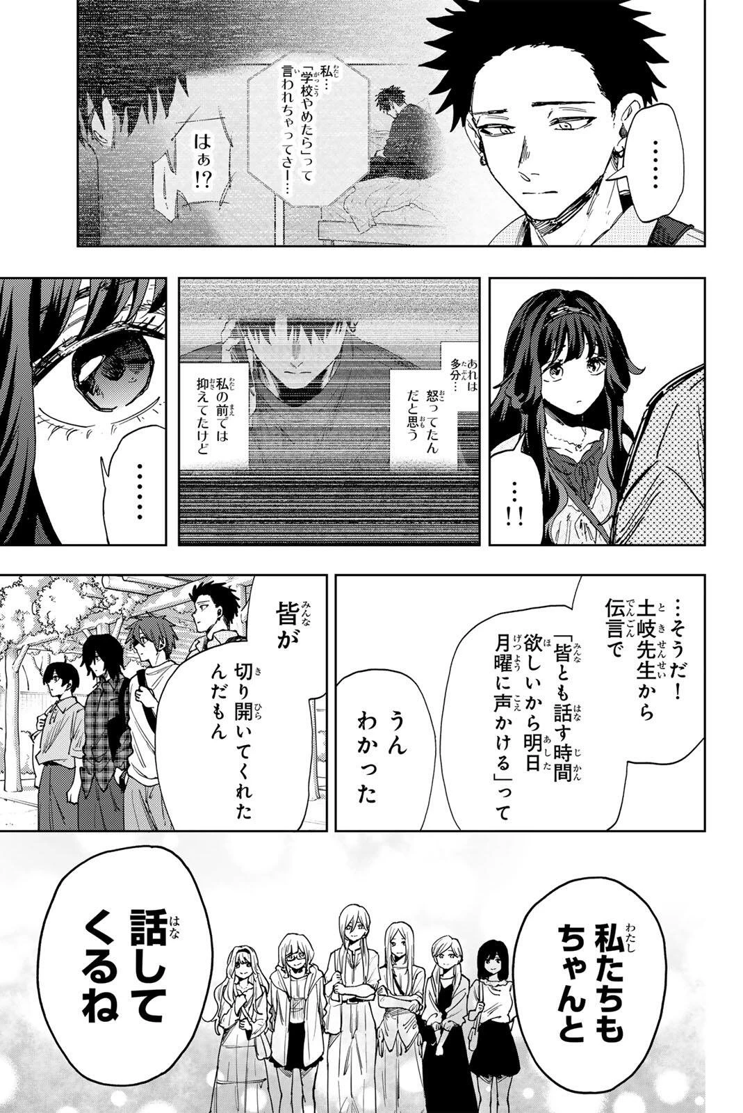 薫る花は凛と咲く 第176話 - 39