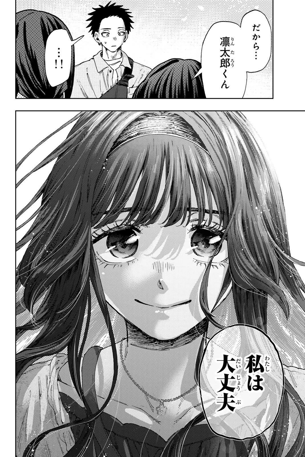 薫る花は凛と咲く 第176話 - 40